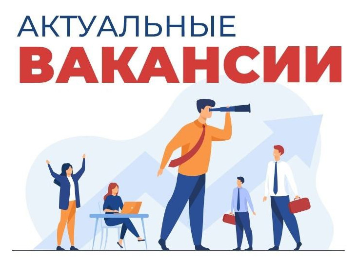 Вакансии в Ленинградской области