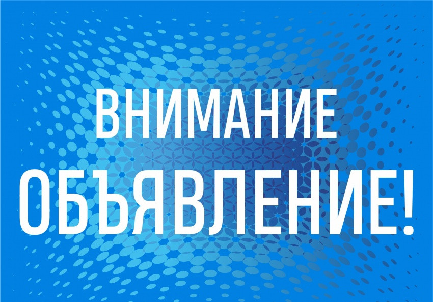 Объявление