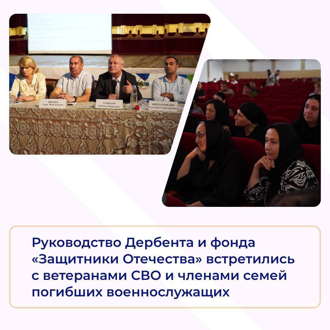 Руководство Дербента и фонда «Защитники Отечества» встретились с ветеранами СВО и членами семей погибших военнослужащих