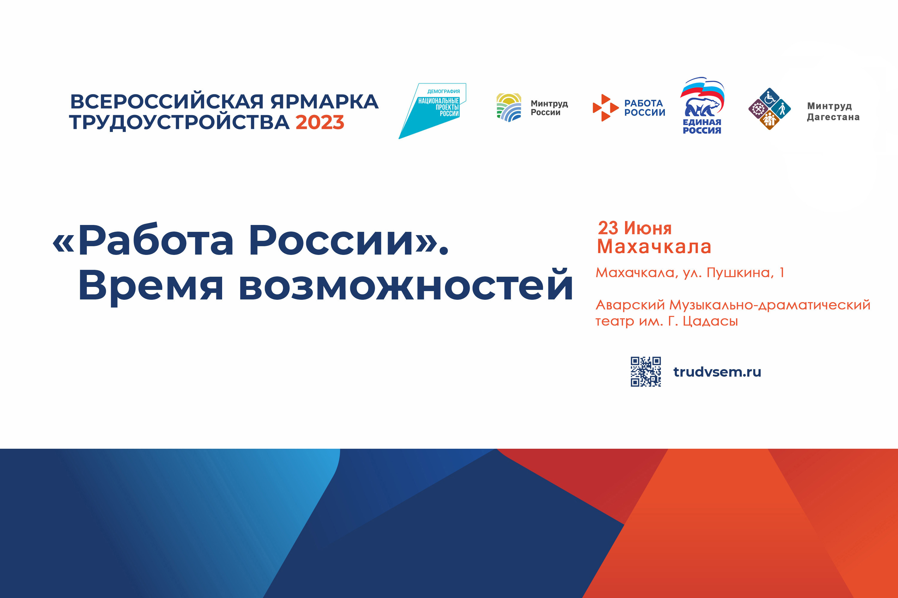 Приглашаем граждан посетить II этап Всероссийской ярмарки трудоустройства "Работа России. Время возможностей"