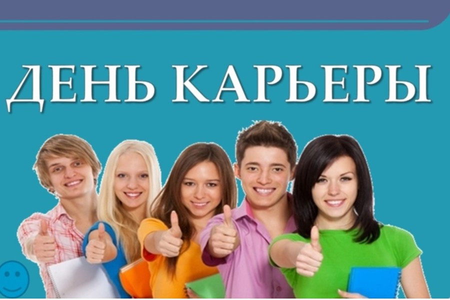 ПРОГРАММА ПРОВЕДЕНИЯ МЕРОПРИЯТИЯ «ДЕНЬ КАРЬЕРЫ» для студентов-выпускников СПО