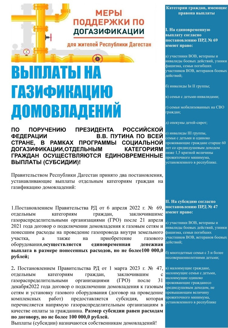 Выплаты на газификацию домовладений  для жителей Республики Дагестан