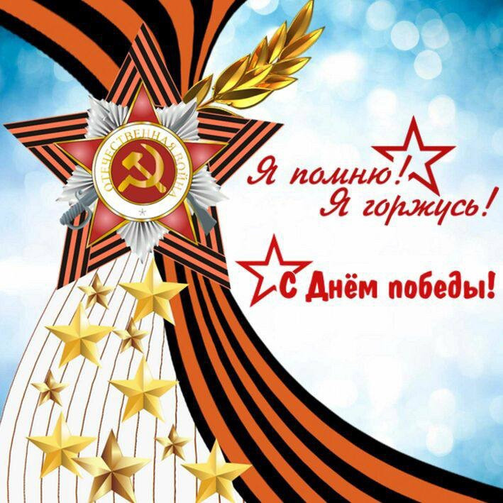 Коллектив Социальной защиты населения Дербентского района поздравляет с Днем Великой Победы! С 9 мая!