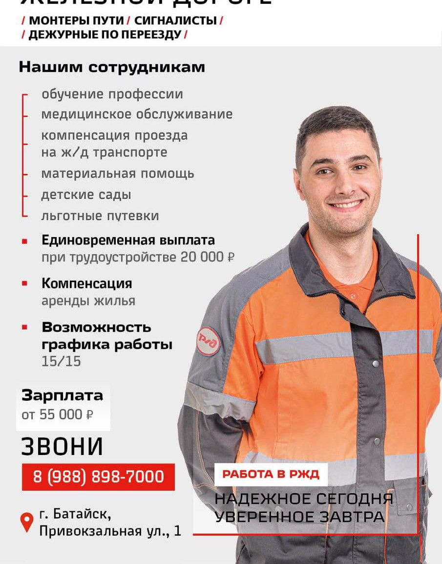 "РАБОТА В РЖД!"