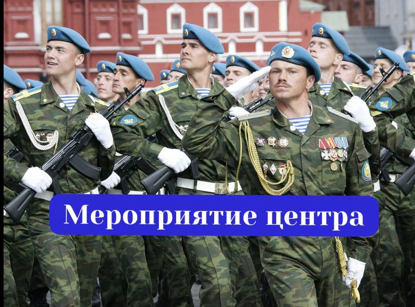 "МЕРОПРИЯТИЕ ЦЕНТРА!"