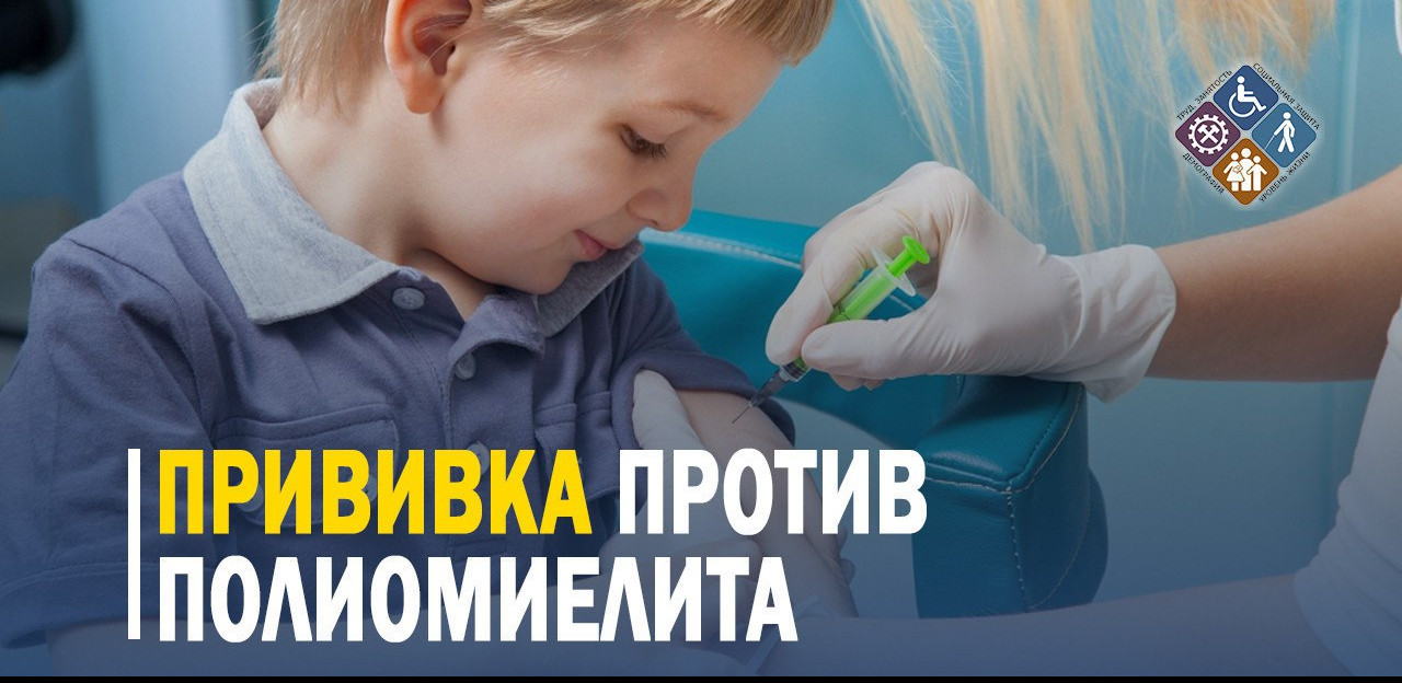 Прививку против полиомиелита может и должен получить каждый ребенок!