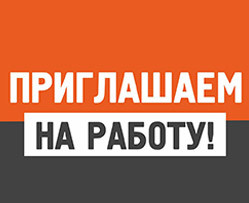 ВАКАНСИИ НА ПРЕДПРИЯТИЯ В РЕСПУБЛИКУ  БАШКОРТОСТАН