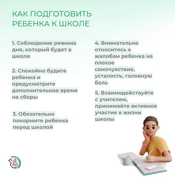 Как правильно настроить ребенка на учебу