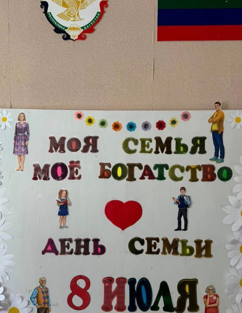 ДЕНЬ СЕМЬИ