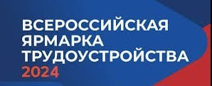 Сегодня в Дагестане состоится Региональный этап Ярмарки трудоустройства «Работа России