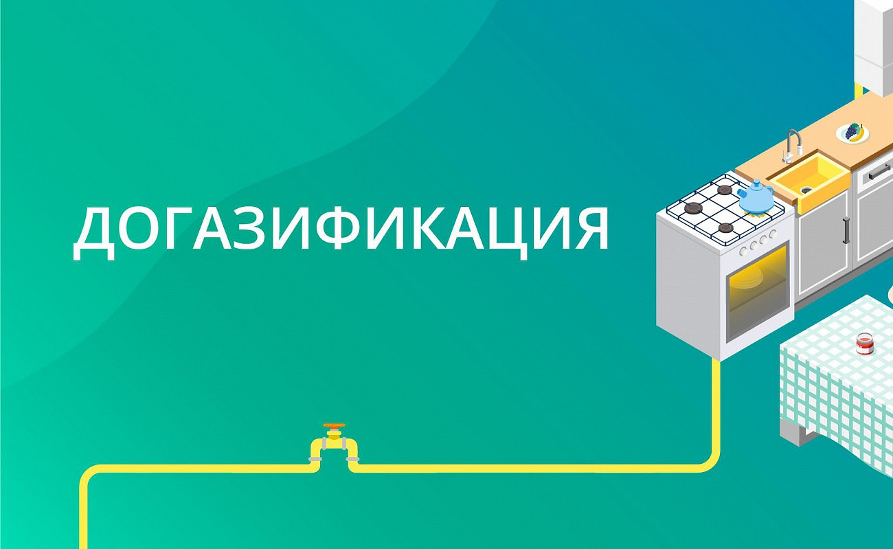 Социальная газификация в Дахадаевском районе.