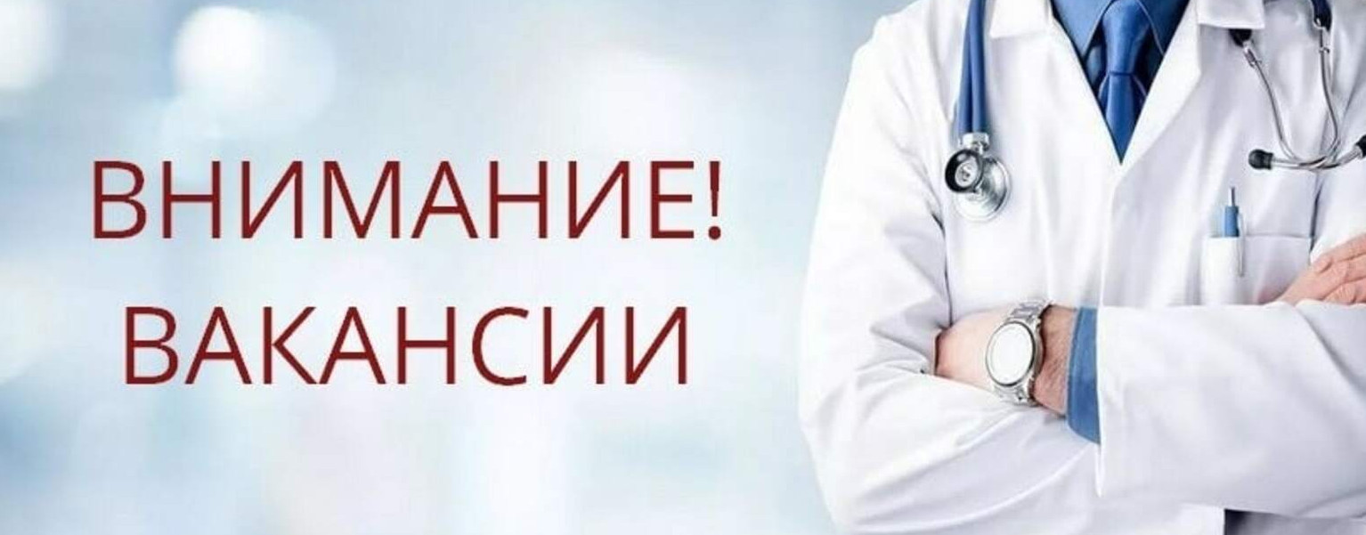 Внимание вакансии