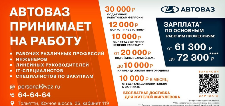 Межрегиональная ярмарка в АО «АвтоВаз»