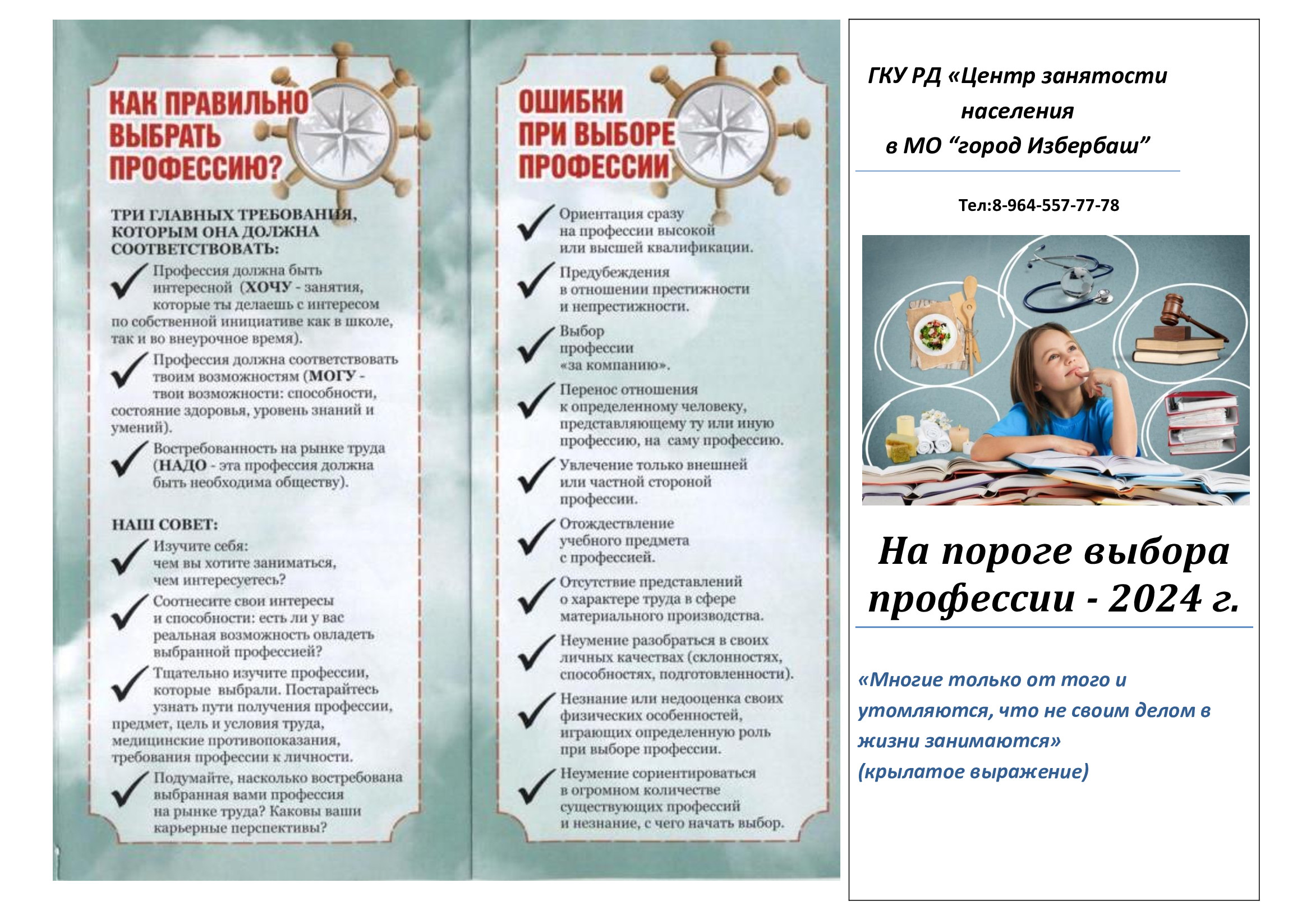 Памятка для учащихся  выпускных классов "На пороге выбора профессии"