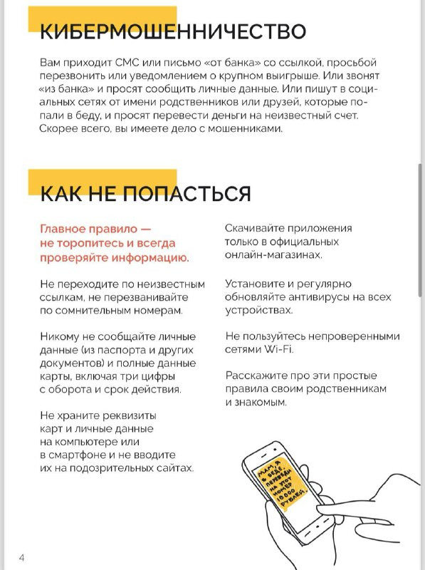 Маленькая и банальная инструкция по киберграмотности, которую нужно донести до каждого.