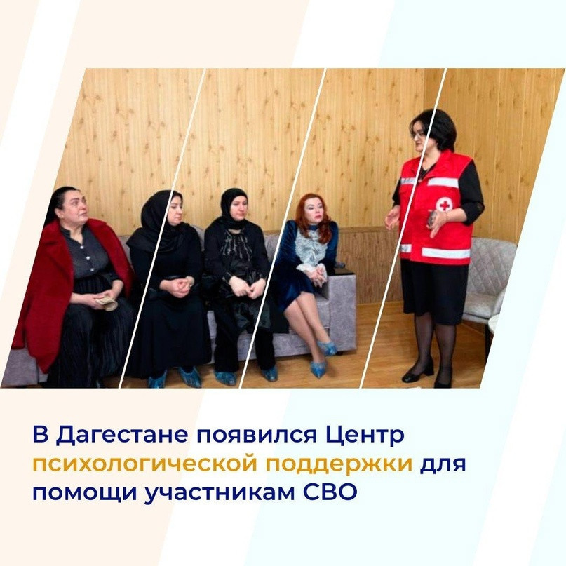 В Дагестане появился Центр психологической поддержки для помощи участникам СВО