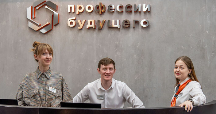 Кадровый центр «Профессия будущего».
