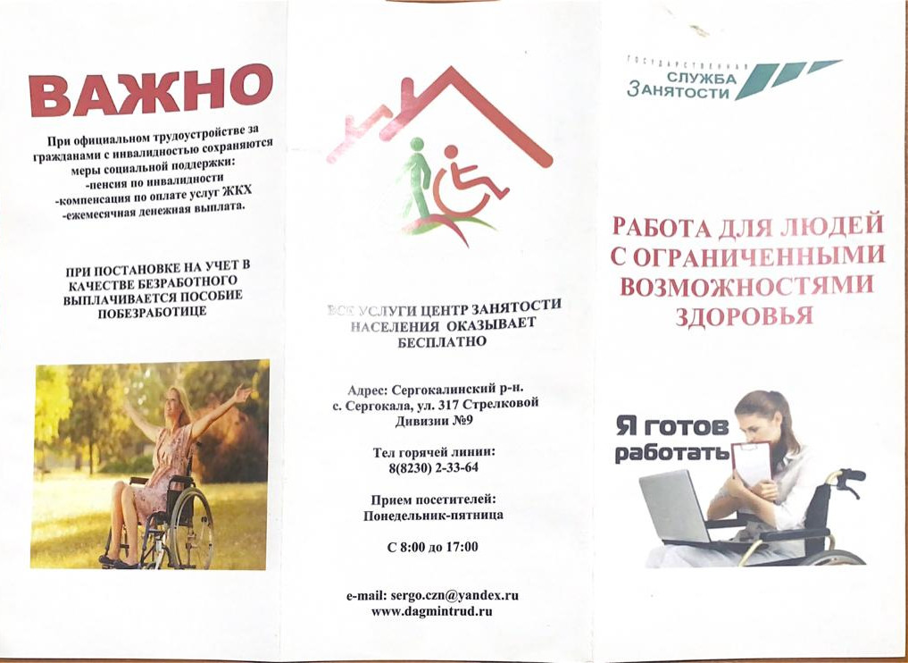 Ярмарка вакансий для инвалидов