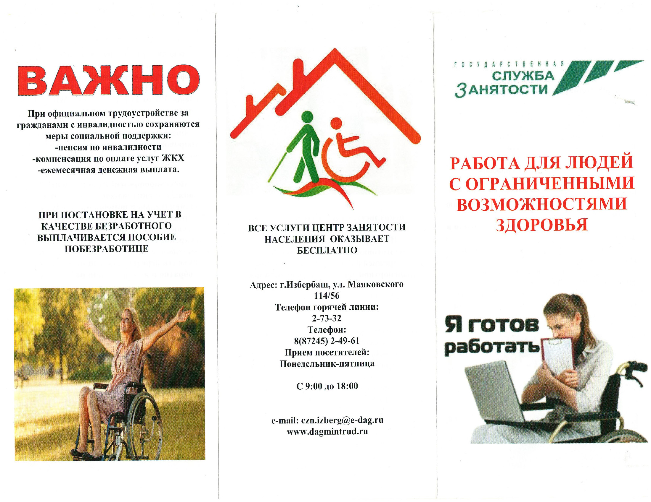 Памятка в преддверии Международного дня инвалидов