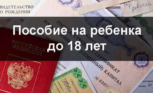 Семьи с детьми могут получить ежемесячное пособие на ребенка в возрасте от 17 до 18 лет.