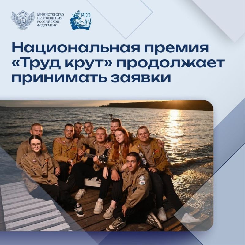 Информационная справка о Национальной премии в области создания условий и поддержки трудоустройства молодежи «Труд крут»