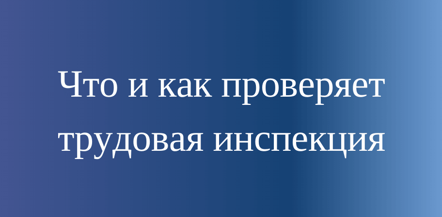 Трудовые инспекторы получили доступ к налоговой тайне