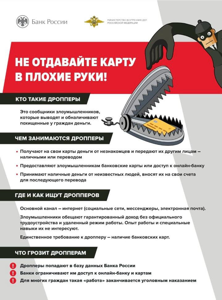 Не отдавайте карту в плохие руки!