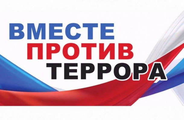 Антитеррористическая безопасность