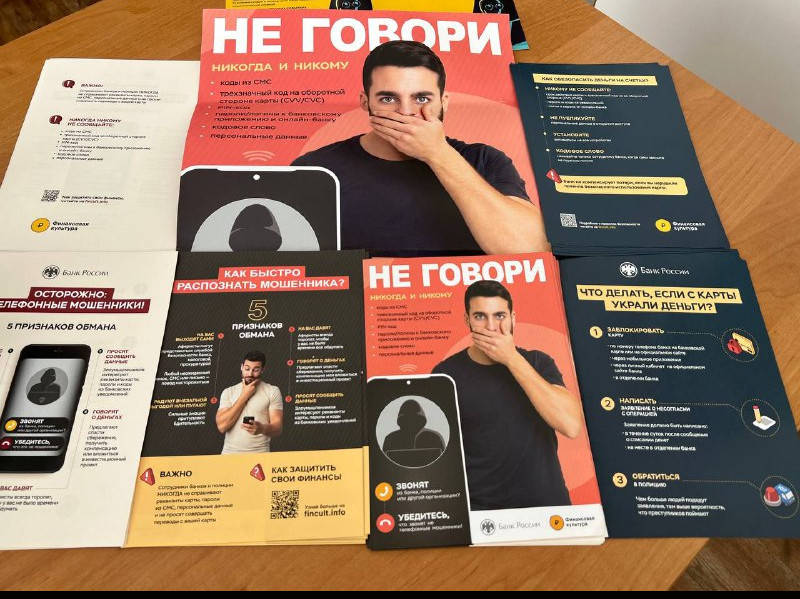 Как уберечь себя и близких от финансового мошенничества