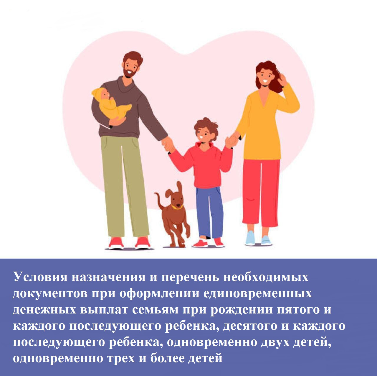 Условия назначения и перечень необходимых документов при оформлении единовременных денежных выплат семьям при рождении пятого и каждого последующего ребенка, десятого и каждого последующего ребенка, одновременно двух детей, одновременно трех и более детей