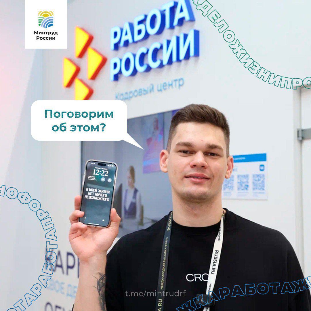 Работа России