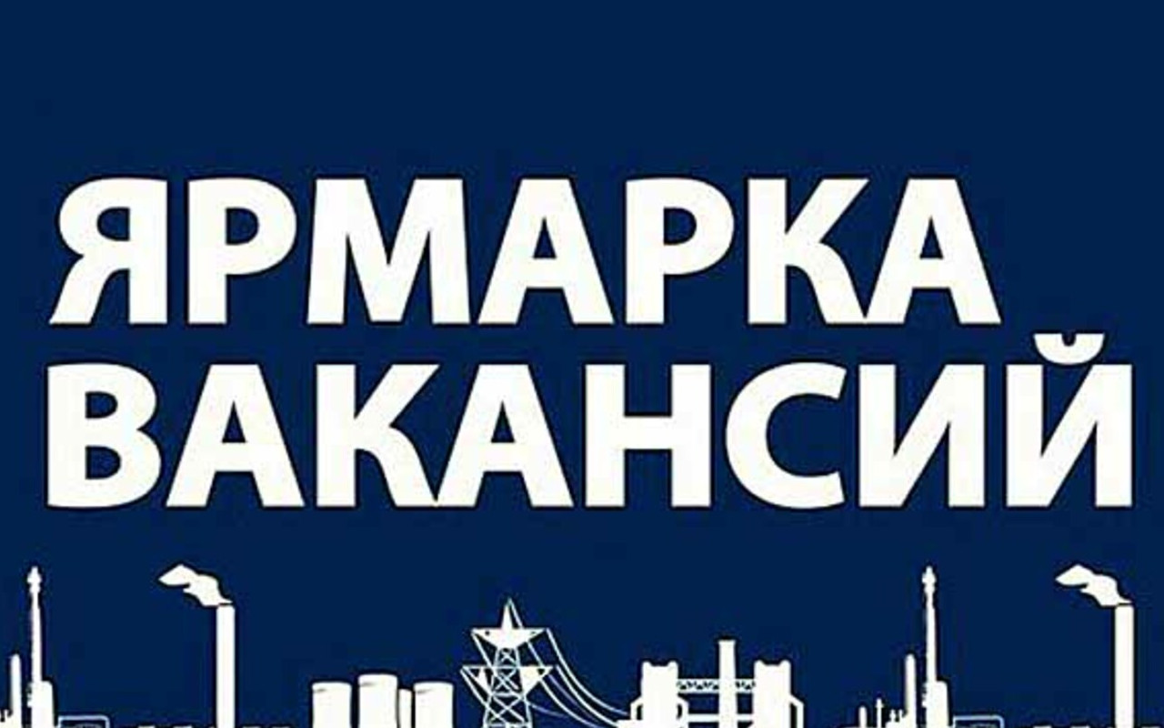 Ярмарка вакансий для инвалидов « С  уверенностью – в завтрашний день!»