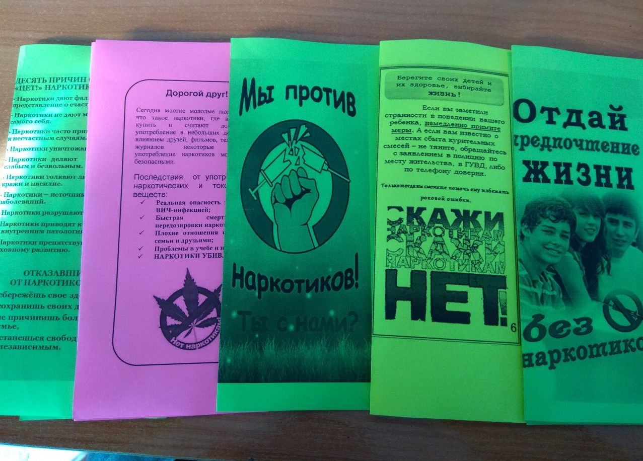 Наркотикам НЕТ