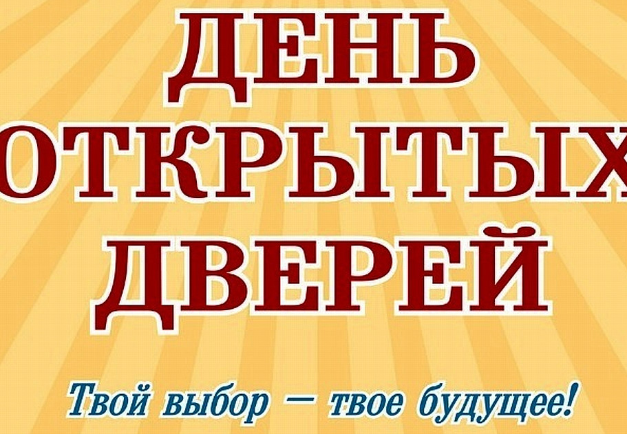 ДЕНЬ ОТКРЫТЫХ ДВЕРЕЙ   --  05.09.2024г