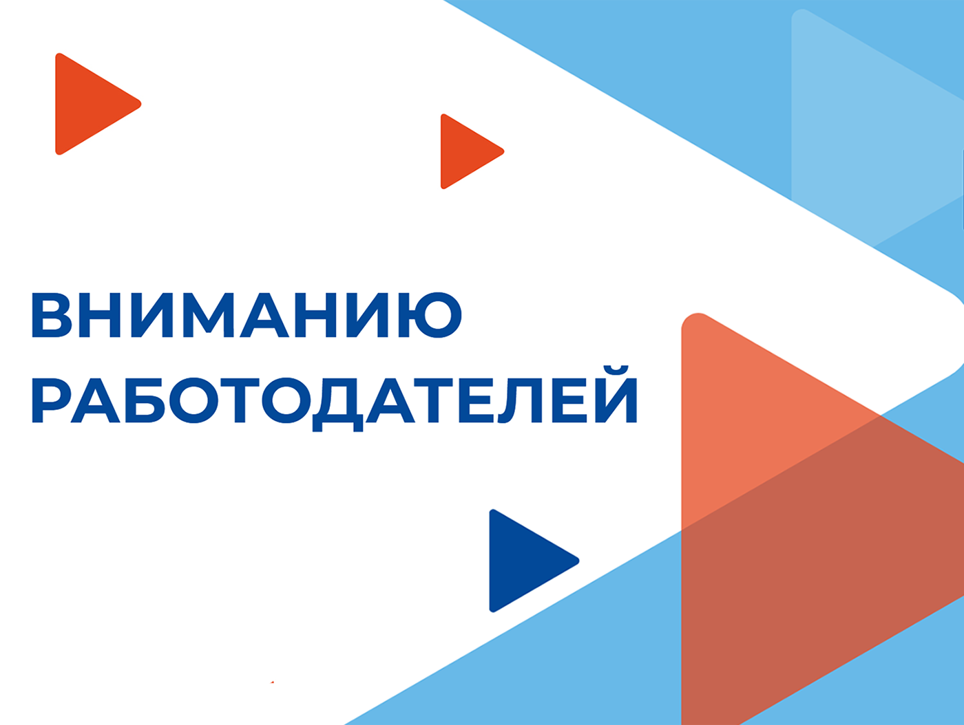 Работодателям Лакского района!