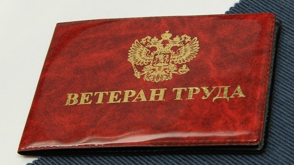 ПОРЯДОК предоставления государственной услуги по присвоению звания «Ветеран труда»