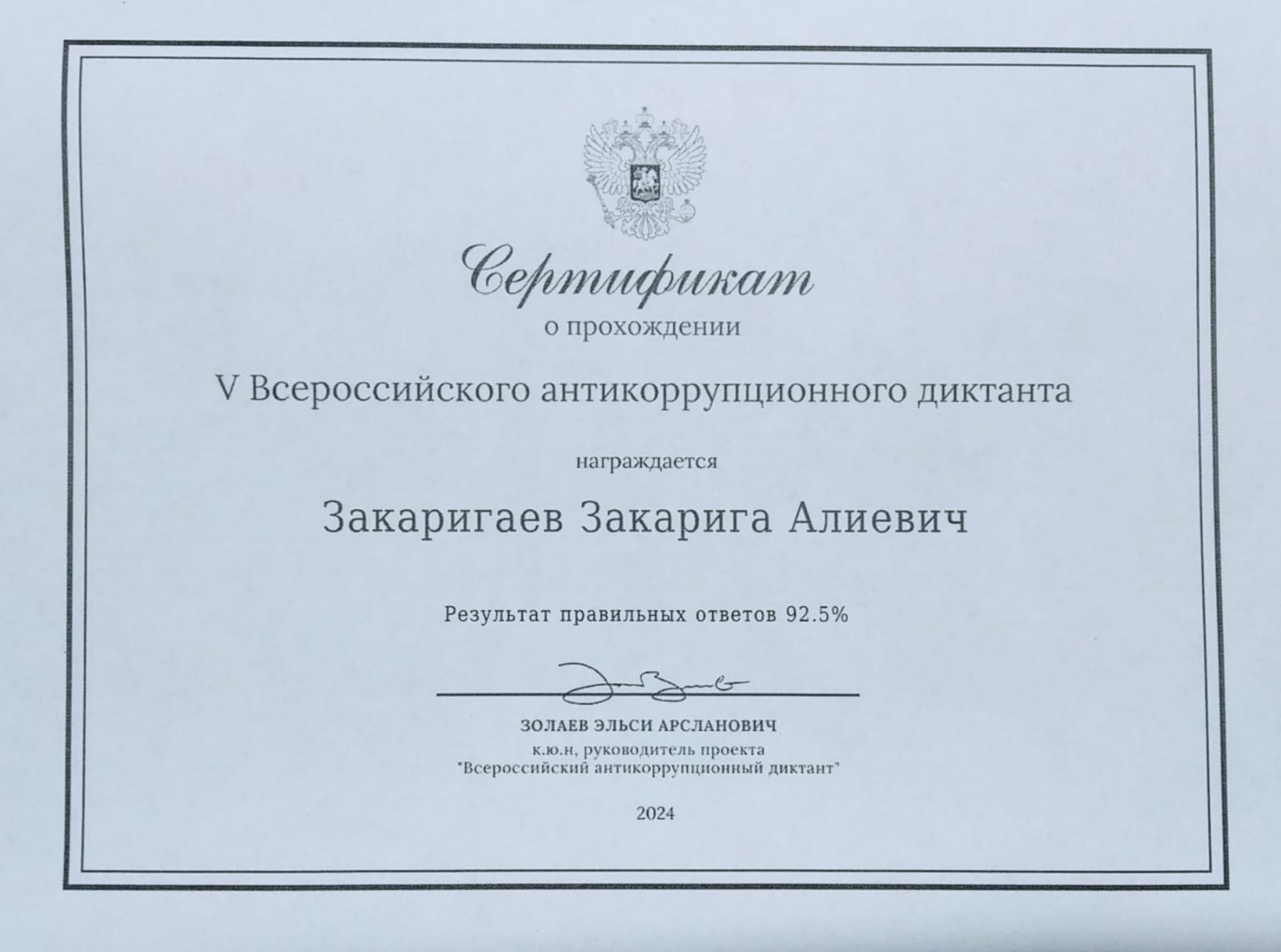 Антикоррупционный диктант