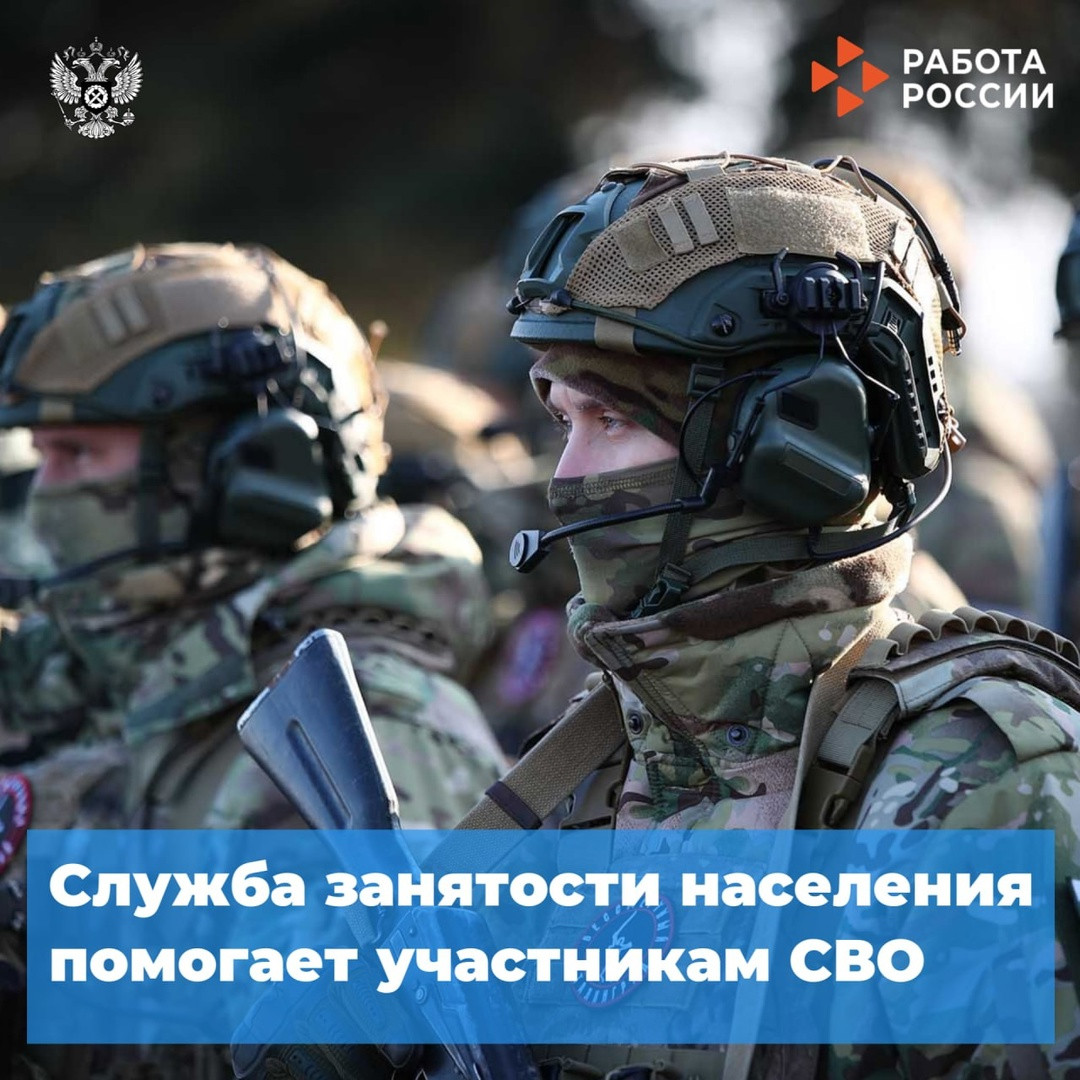 Роструд запустил на портале «Работа России» раздел «Трудоустройство и развитие карьеры ветеранов/участников СВО».