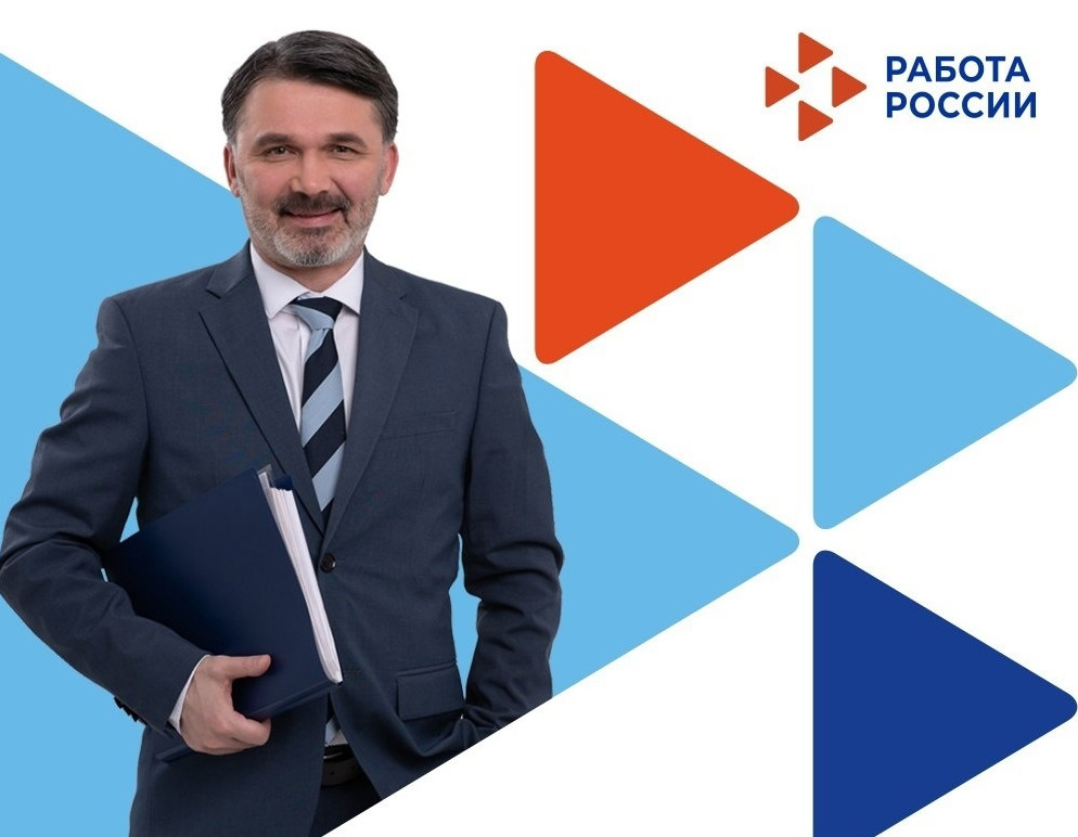 Полезные функции портала "Работа России"