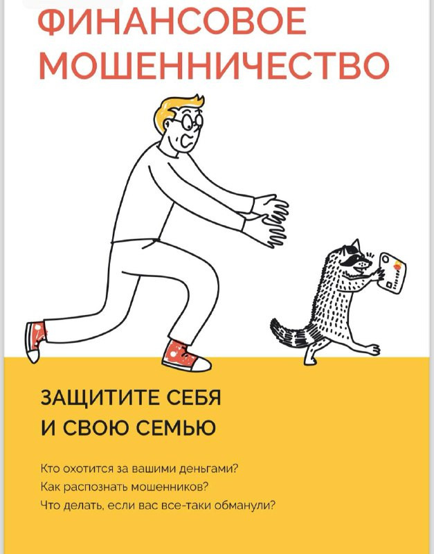 ФИНАНСОВАЯ КИБЕРГРАМОТНОСТЬ