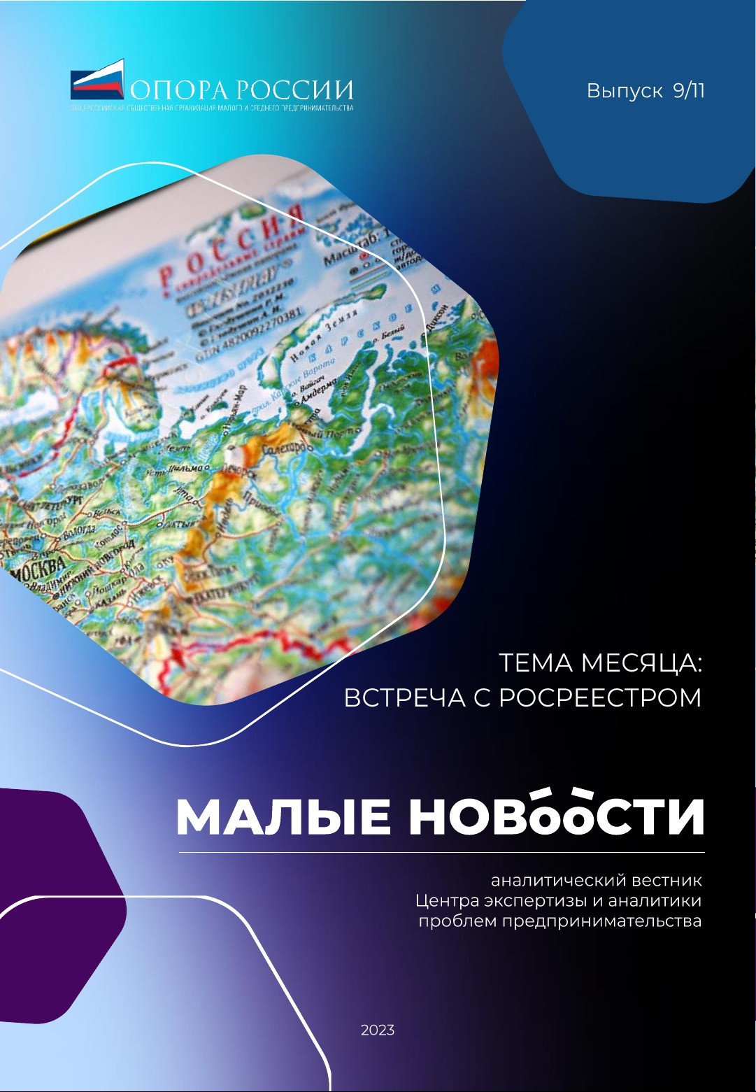 Малые новости: Встреча с РОСРЕЕСТРОМ