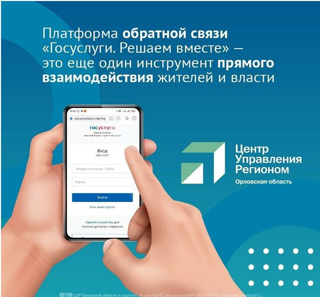Платформа обратной связи (ПОС)