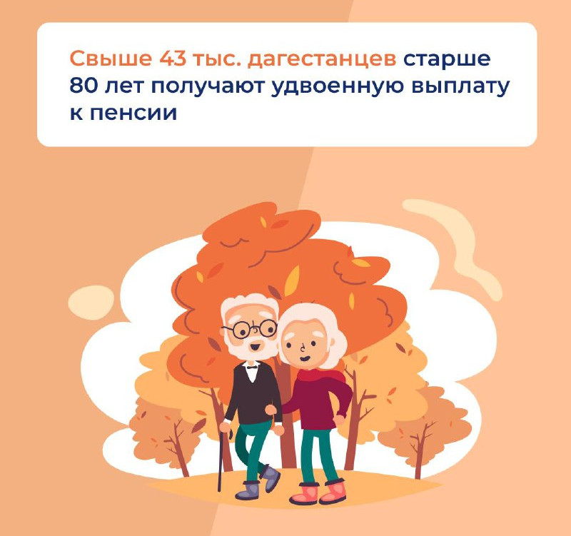 Удвоенная выплата к пенсии