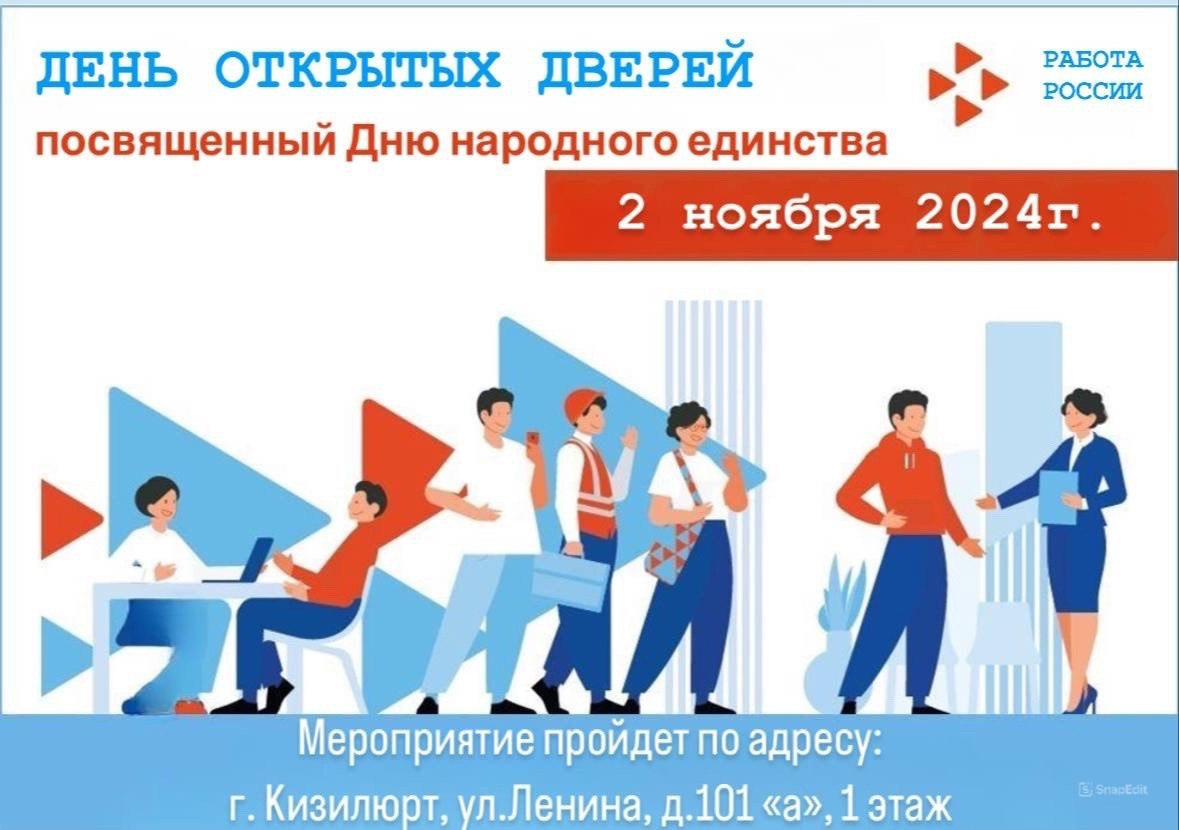 Объявление,  о дне открытых дверей, посвященный Дню народного единства.