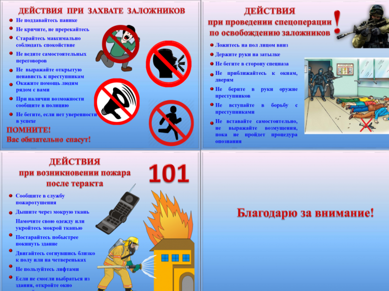 Информация  о необходимости своевременного оповещения  о признаках и фактах подготовки совершения террористических актов