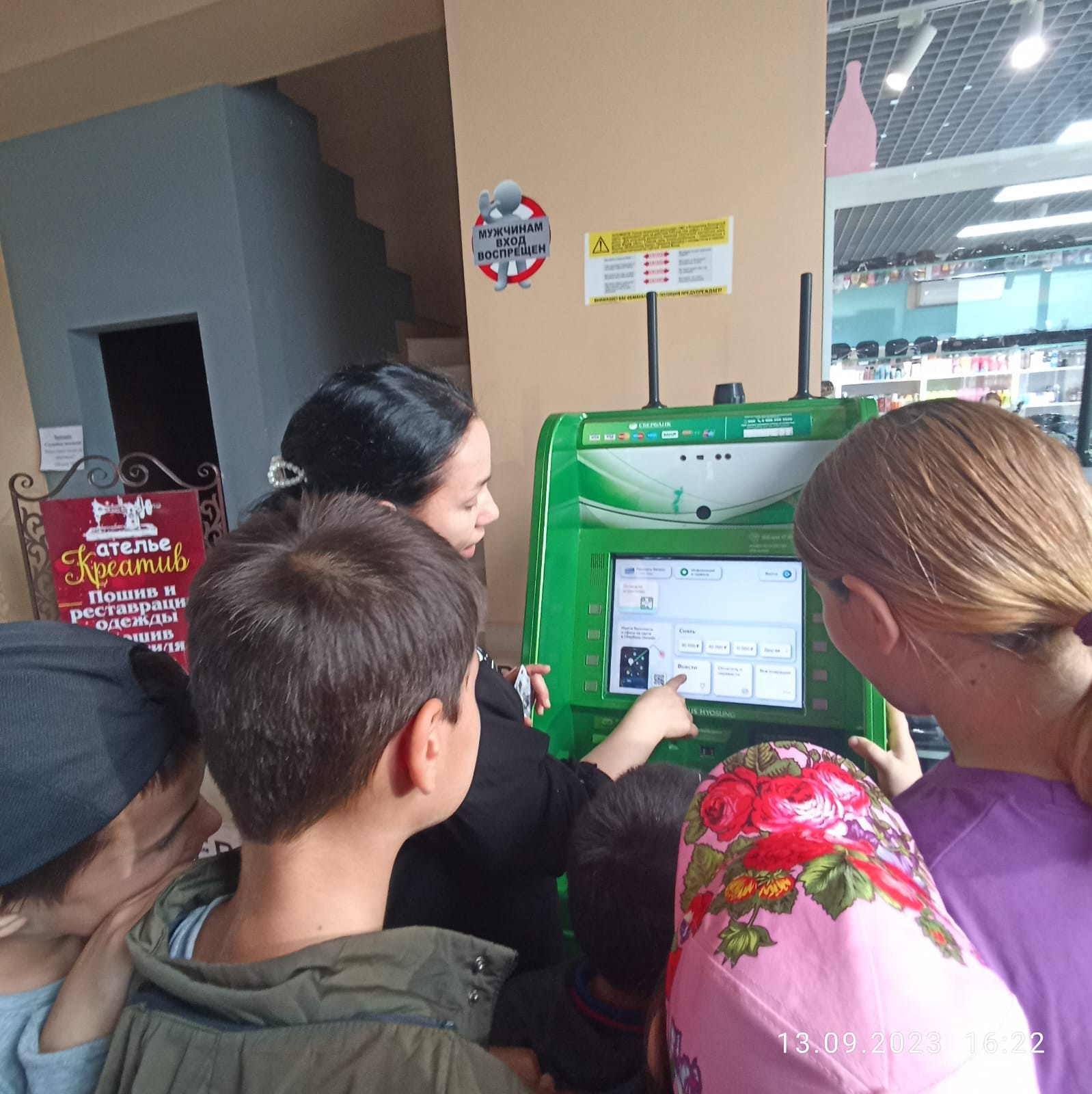 Экскурсия к банкомату