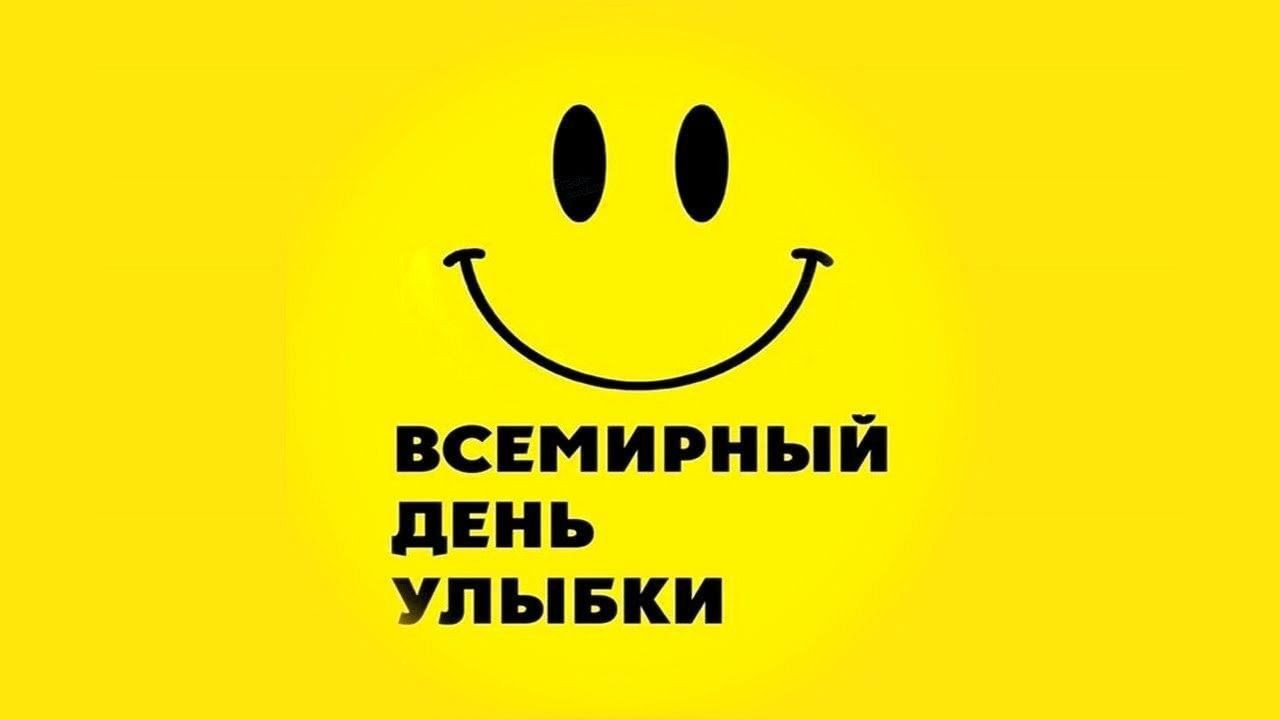 Акция «Подари улыбку миру»