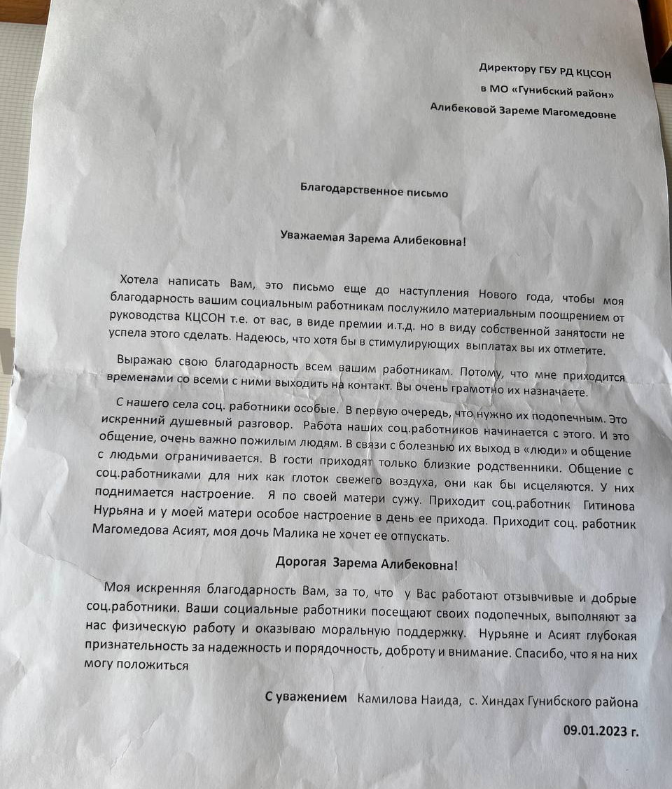 Благодарственные письма.