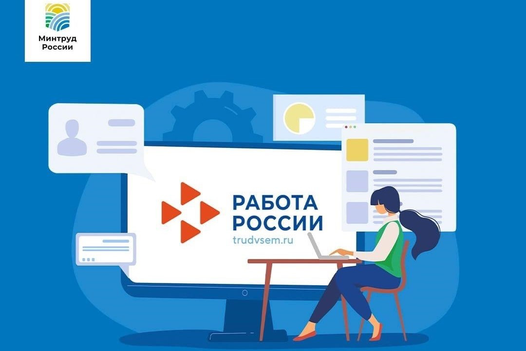 Все работодатели обязаны зарегистрироваться  на портале «Работа в России»