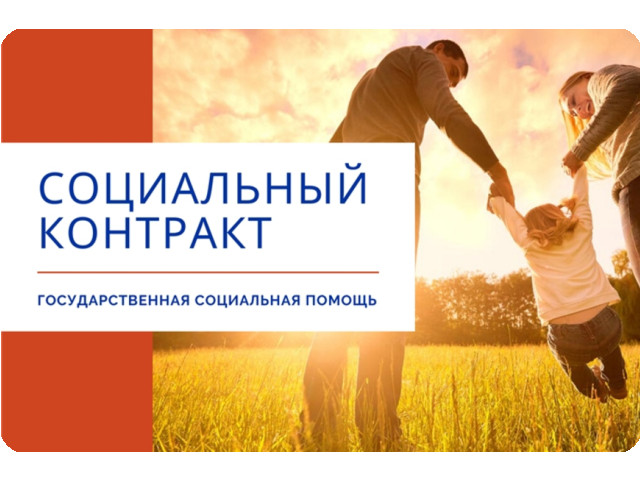 ИНФОРМАЦИЯ О ЗАКЛЮЧЕННЫХ СОЦИАЛЬНЫХ КОНТРАКТАХ ЗА  2024 год.